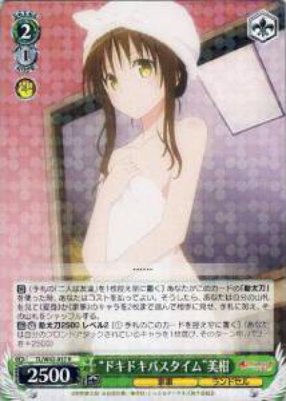 “ドキドキバスタイム”美柑（R）