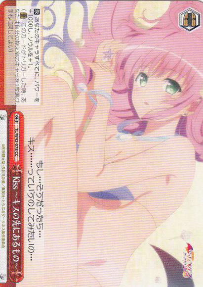 Kiss～キスの先にあるもの～（CC）