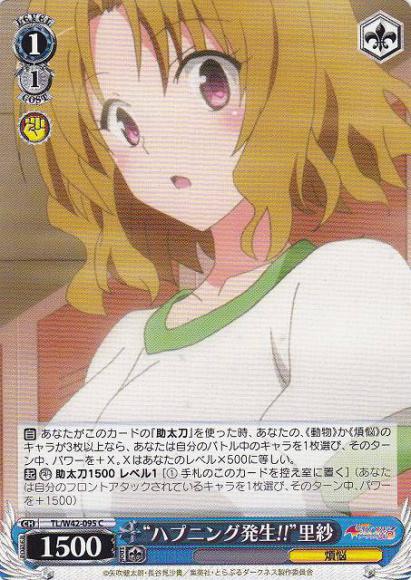 “ハプニング発生!!”里紗（C）