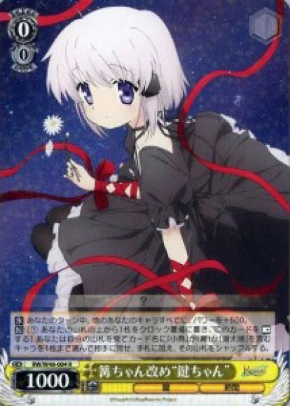 篝ちゃん改め“鍵ちゃん”（R）