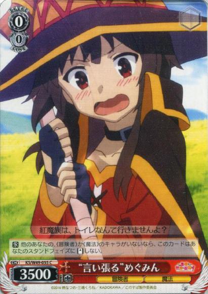 “言い張る”めぐみん（C）