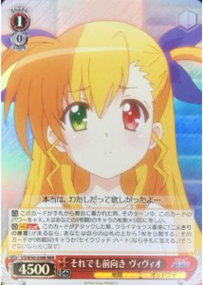 それでも前向き ヴィヴィオ（RRR）