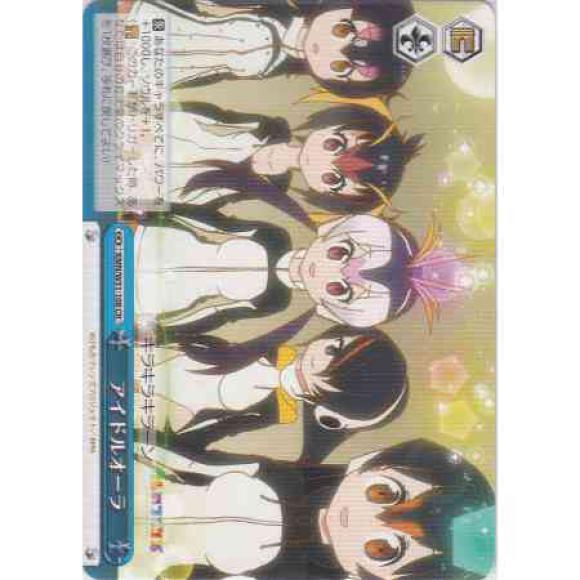 アイドルオーラ（CR）
