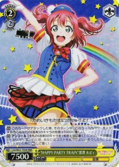 “HAPPY PARTY TRAIN”黒澤 ルビィ（RRR）