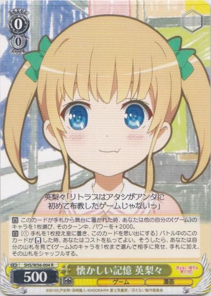 懐かしい記憶 英梨々（R）