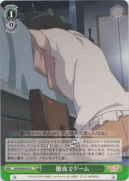 徹夜でゲーム（U）