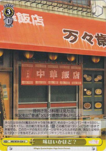 味はいかほど？（U）