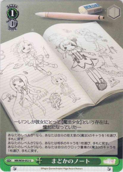 まどかのノート（U）