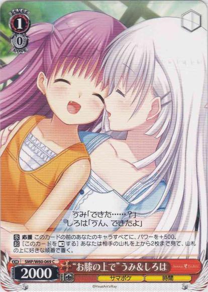 “お膝の上で”うみ＆しろは（C）