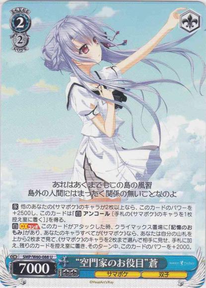 “空門家のお役目”蒼（U）