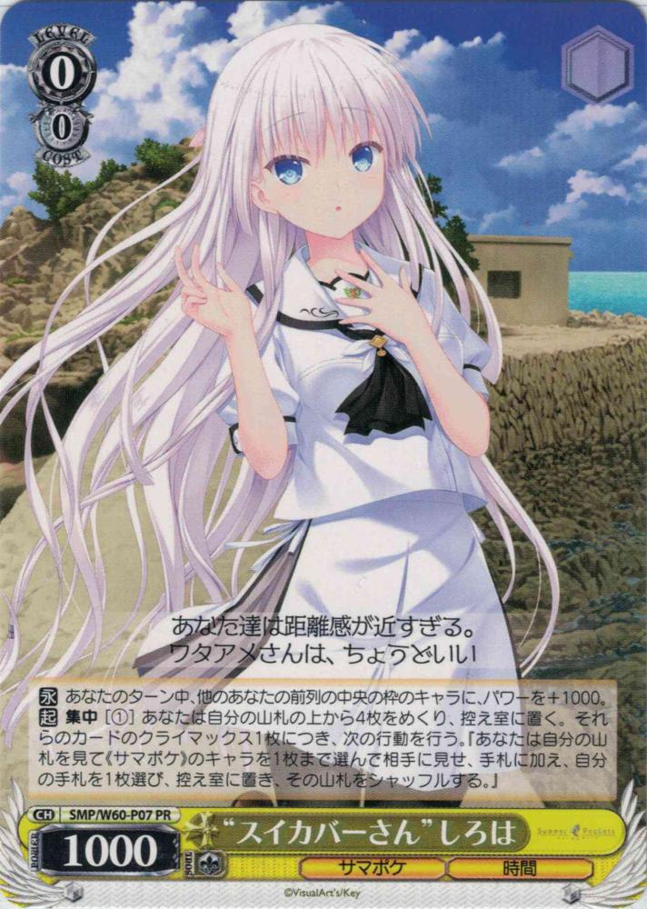 “スイカバーさん”しろは（PR）