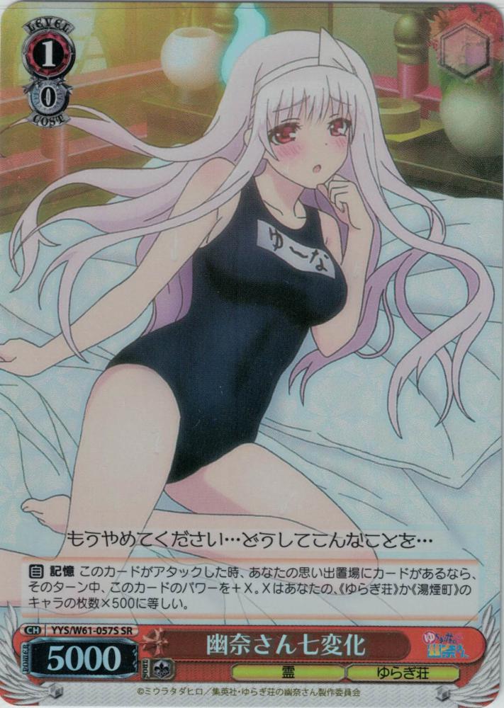 yuragi sou no yuuna san Weiss Schwarz W61-091 Yuuna and the Haunted Hot  Springs