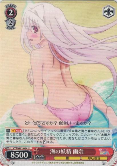 海の妖精 幽奈（U）