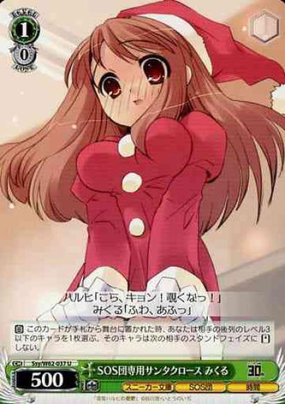 SOS団専用サンタクロース みくる（U）