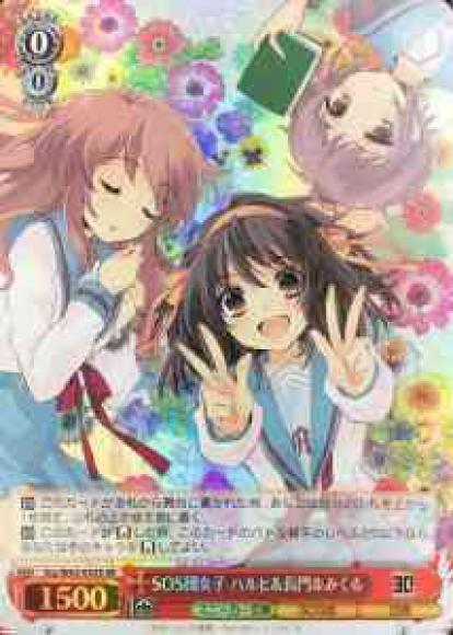 SOS団女子 ハルヒ＆長門＆みくる（SR）