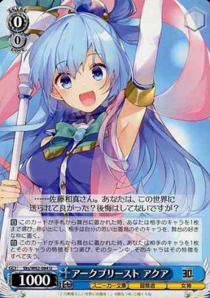 アークプリースト アクア（U）