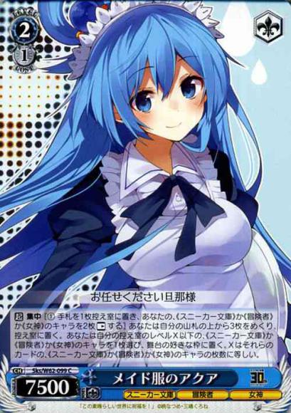 メイド服のアクア（C）