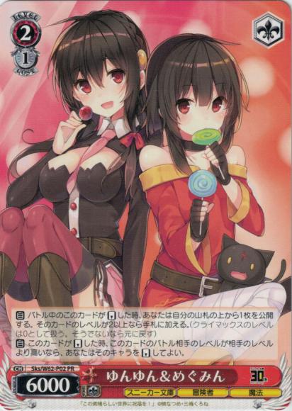 ゆんゆん＆めぐみん（PR）
