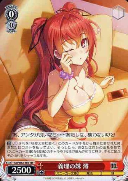 義理の妹 澪（TD）
