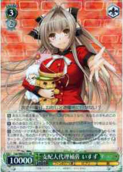 支配人代理補佐 いすず（RR）