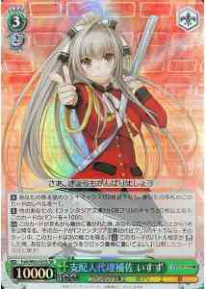 支配人代理補佐 いすず(SR)