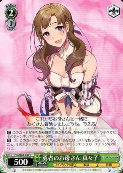勇者のお母さん 真々子（C）