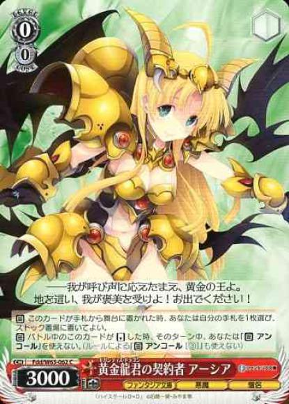 黄金龍君の契約者 アーシア（C）