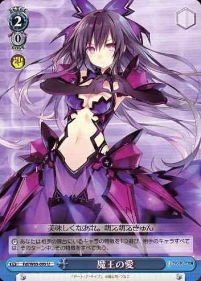 魔王の愛（U）