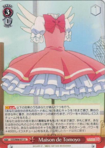 Maison de Tomoyo（U）