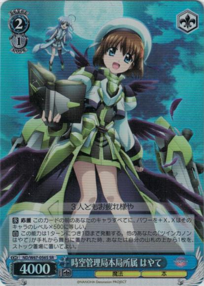 時空管理局本局所属 はやて（SR）