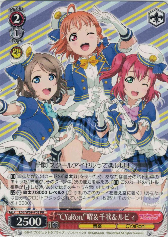 “CYaRon!”曜＆千歌＆ルビィ（PR）