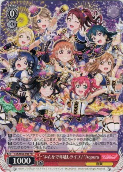 “みんなで年越しライブ！”Aqours（PR）