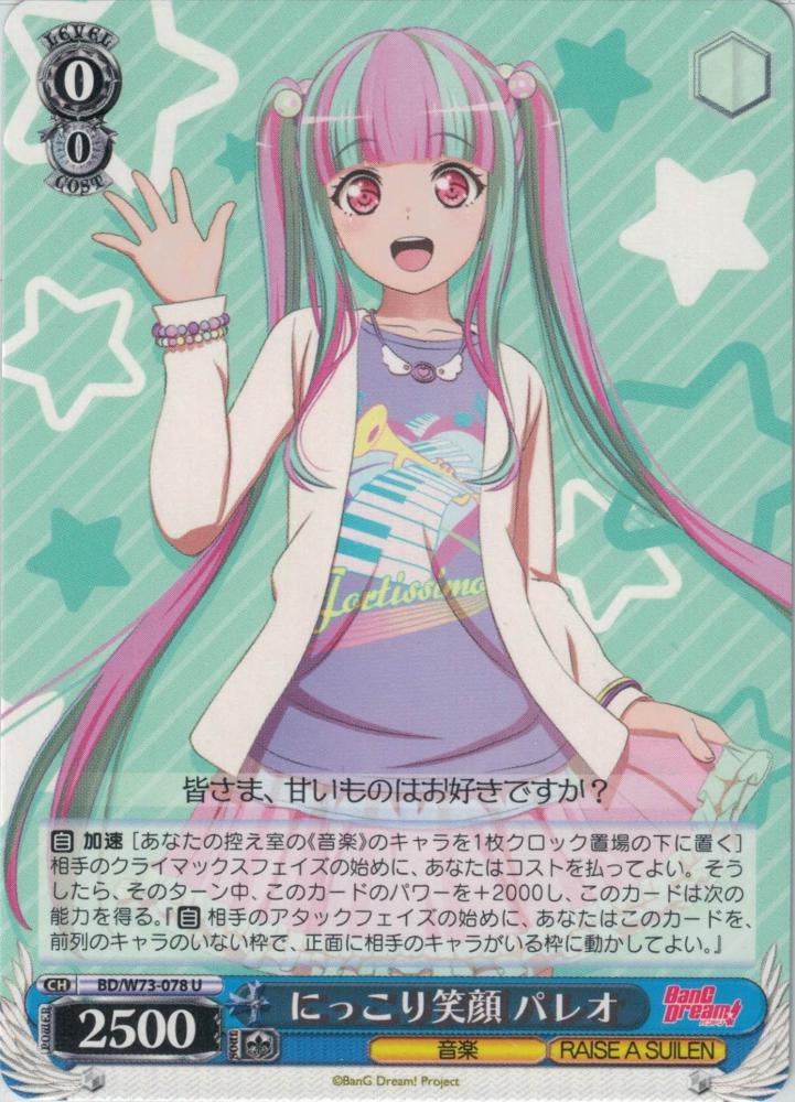 にっこり笑顔 パレオ（U）