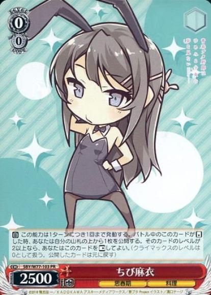 ちび麻衣（PR）