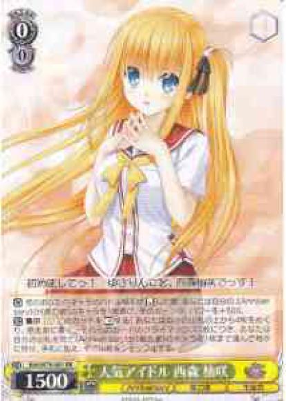 人気アイドル 西森 柚咲（RR）