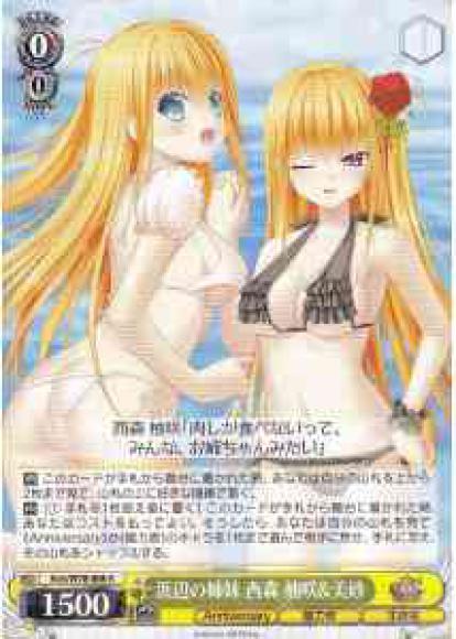 浜辺の姉妹 西森 柚咲&美砂（R）