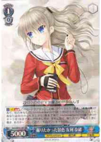 撮りたかった景色 友利 奈緒（RR）