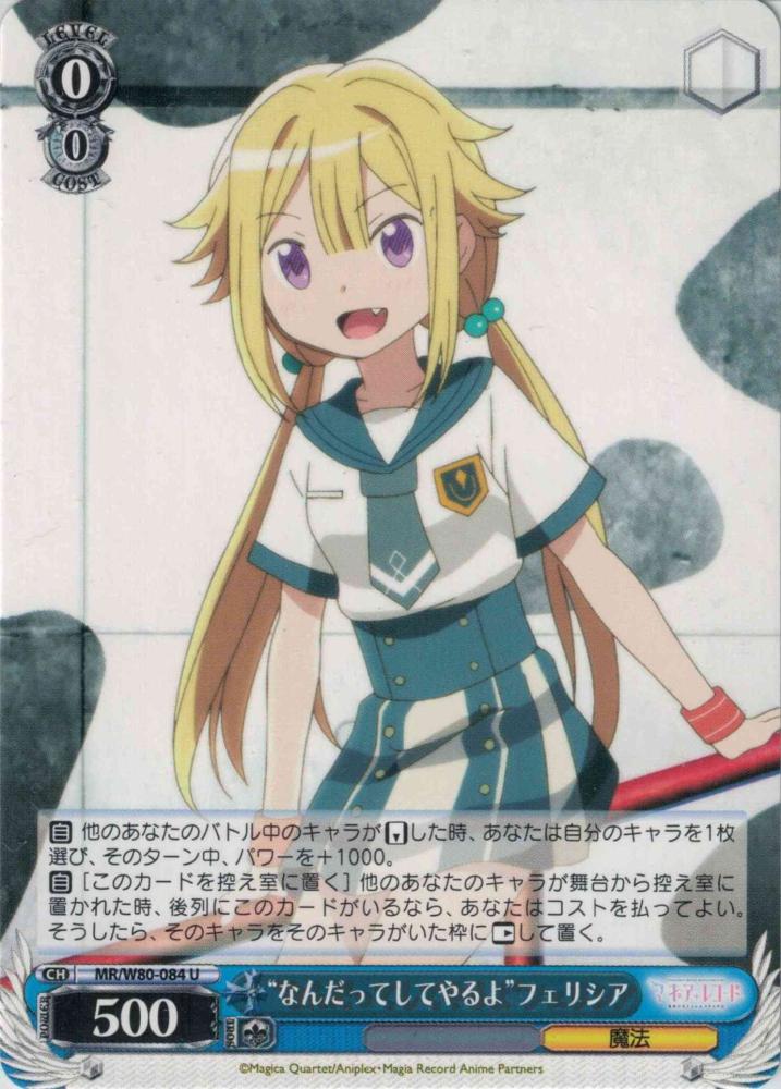 “なんだってしてやるよ”フェリシア（U）