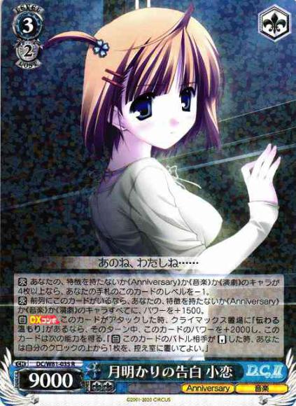 月明かりの告白 小恋（R）
