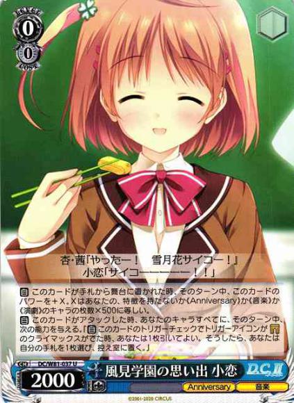 風見学園の思い出 小恋（U）