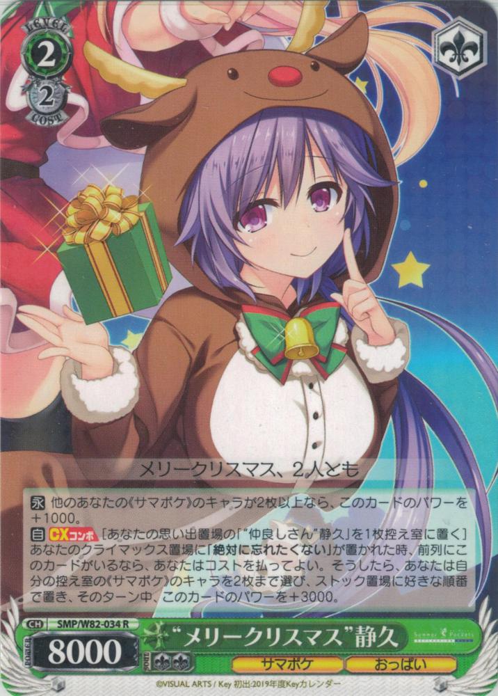 “メリークリスマス”静久（R）