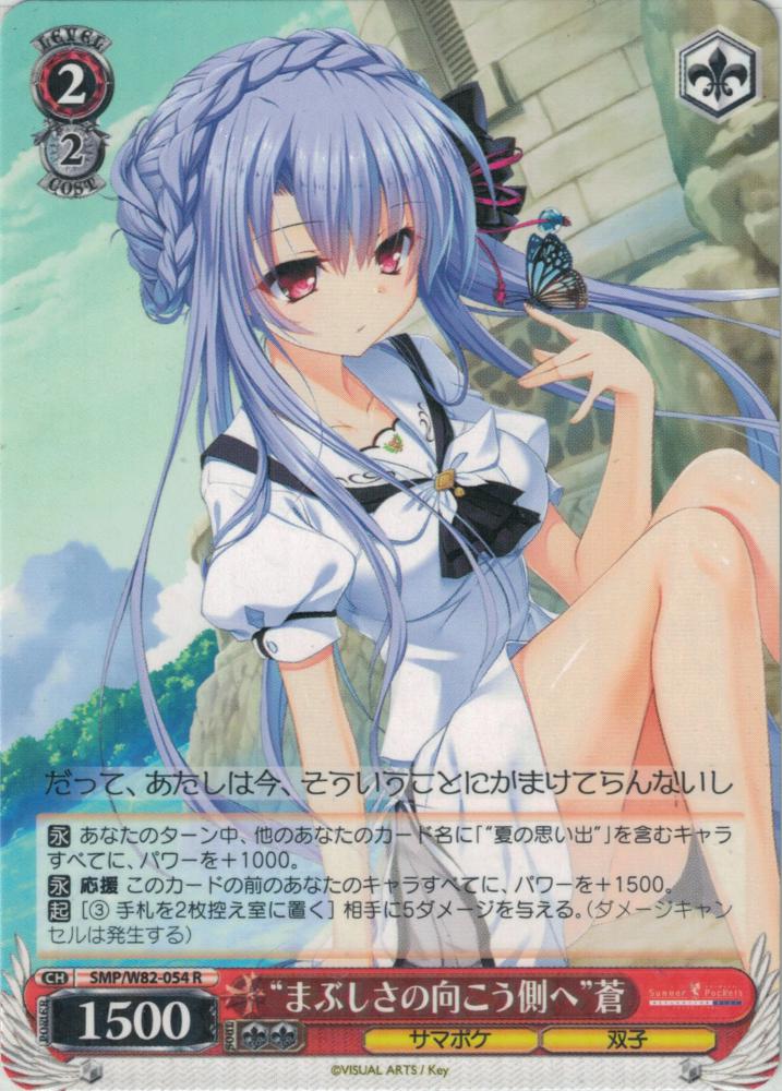 “まぶしさの向こう側へ”蒼（R）