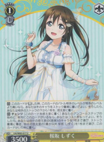 桜坂 しずく（U）