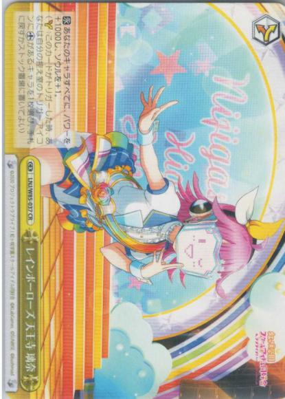 レインボーローズ 天王寺 璃奈（CR）