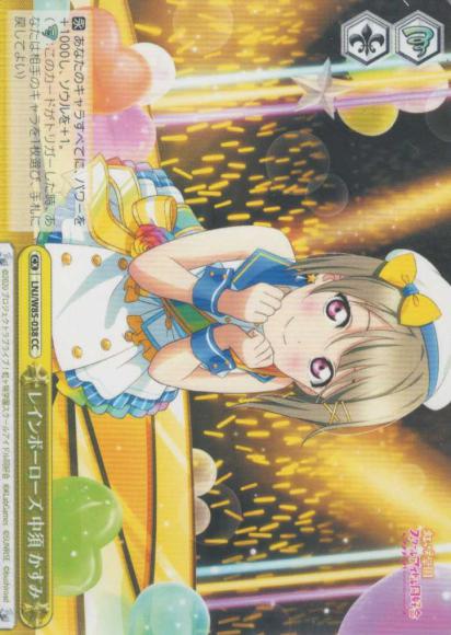レインボーローズ 中須 かすみ（CC）
