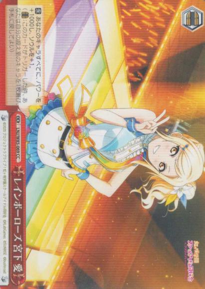 レインボーローズ 宮下 愛（CC）