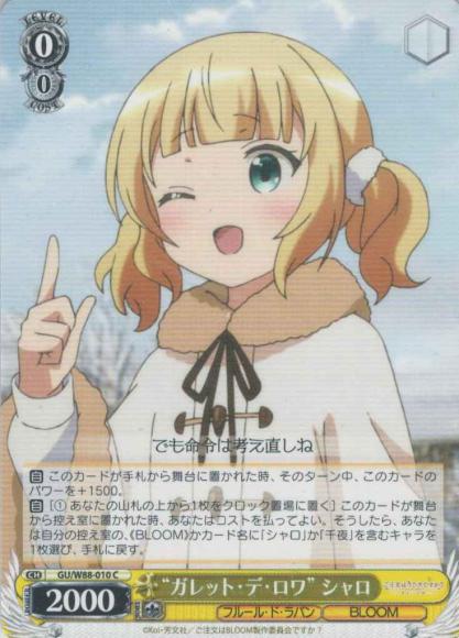 “ガレット・デ・ロワ” シャロ（C）
