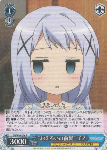 “おそろいの前髪” チノ（R）
