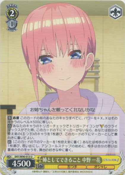 姉としてできること 中野 一花（U）