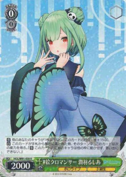 #絵クロマンサー 潤羽るしあ（R）